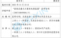 海鵬信勝訴！“高效層疊式石墨放電隙裝置”發(fā)明專(zhuān)利被最高法院判決無(wú)效