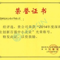自主創(chuàng)新，行業(yè)驕傲——海鵬信再次斬獲“深圳市自主創(chuàng)新百強(qiáng)中小企業(yè)”殊榮