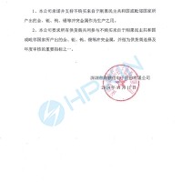 關(guān)于無沖突金屬的采購(gòu)政策的聲明