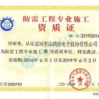 慶祝公司獲得防雷工程專業(yè)施工資質(zhì)